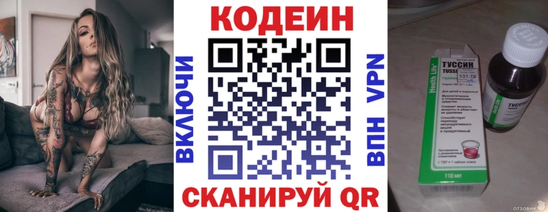 Кодеин Purple Drank  Калининск 